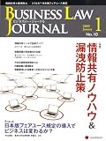 BUSINESS LAW JOURNAL (�r�W�l�X���[�E�W���[�i��) 2009�N 01���� [�G��]