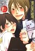 僕の愛の劇場。 (MARBLE COMICS)