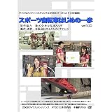 スポーツ自転車はじめの一歩 [DVD]