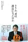 そうか、君は課長になったのか。