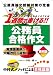 １週間で書ける!! 公務員合格作文 第６版