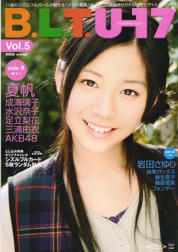 B.L.T. U-17 sizzleful girl Vol.5 2008 winter (TOKYO NEWS MOOK) (TOKYO NEWS MOOK)