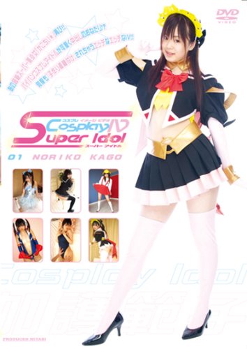 CosplayIV Super Idol [DVD]