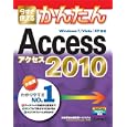今すぐ使えるかんたんＡｃｃｅｓｓ ２０１０<br>技術評論社編集部著 ＡＹＵＲＡ著 <br>技術評論社<br>1974円<br>ISBN:9784774144399