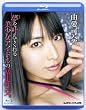 夢を叶えてくれる美少女アイドルの暴走性交。 由愛可奈 in HD [Blu-ray]