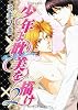 少年よ耽美を描け―BOYS BE TAMBITIOUS (2) (UNPOCO COMICS)