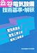 平成22/23年版 電気設備技術基準・解釈 4501115009 JPEG画像(小)