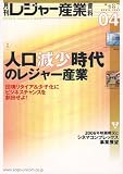 月刊 レジャー産業資料 2007年 04月号 [雑誌]の画像