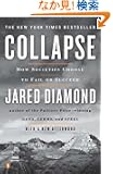 Collapse: How Societies Choose to Fail or Succeed: Revised Edition