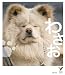: ブサかわ秋田犬 わさお (セレクトBOOKS)