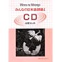 �݂�Ȃ̓��{�� ���� 1 [CD] (Minna No Nihongo 1 Series)