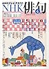 NHK俳句 2015年 04 月号 [雑誌]