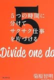 5�̎��Ԃɕ����ăT�N�T�N�d����ЂÂ���