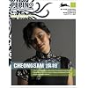 Cheongsam (Pepin Fashion, Textiles & Patterns)