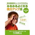 ���͉񕜎���g���[�j���O�v���O���� �u�A�C�E�g���[�j���O�E�R���v���[�g�L�b�g�v�݂�݂�悭�Ȃ鎋�̓A�b�v�@ 7����T�t