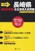 長崎県公立高校入試問題 平成24年度 (2012)