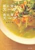 朝に効くスープ 夜に効くスープ