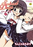 School Days 1 (ムーグコミックス)