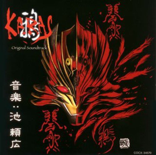 鴉-KARAS- オリジナル・サウンドトラック ビデオ・サントラ サシャ・アントニス 池頼広 (作曲) 池頼広