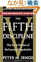 The Fifth Discipline: The Art & Practice of The Learning Organization