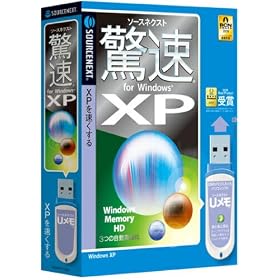 【クリックで詳細表示】ソースネクスト 驚速 for Windows XP(Uメモ)