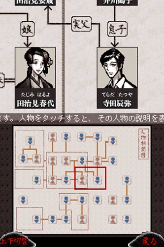 八つ墓村 DS-イメージ
