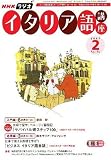 NHK ラジオイタリア語講座 2007年 02月号 [雑誌]の画像
