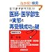 �E�T�����_�Ȉオ��������t�E��w�����̎��ԂƍĎ󌱐����̌� ��������� (YELL books)