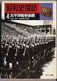 Showa shi tanbo [Japanese Edition]