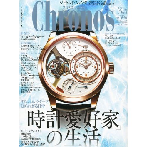 クロノス日本版 2012年3月号 表紙画像