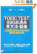 TOEICRTEST990�_���_�p���@��b �A�X�J�J���`���[
