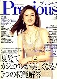 Precious (プレシャス) 2008年 08月号 [雑誌]