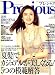 Precious (プレシャス) 2008年 08月号 [雑誌]
