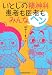 いとしの精神科 患者も医者もみんなヘン!