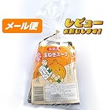 【淡路島産】玉ねぎスープ　袋(10入)【ゆうメール500】