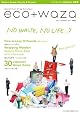 eco+waza Vol.13