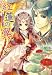 エンターブレイン 紅蓮の翼 -暁を招く神鳥- (B’s‐LOG文庫) 小柴 叶 エンターブレイン 紅蓮の翼 -暁を招く神鳥- (B’s‐LOG文庫) 小柴 叶