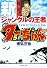 新ジャングルの王者ターちゃん 5 (集英社文庫―コミック版) (集英社文庫 と 20-16)
