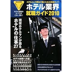 �z�e���ƊE�A�E�K�C�h�q2010�N�r