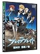 劇場版 ブレイクブレイド 第四章 惨禍ノ地 [DVD]