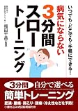 �a�C�ɂȂ�Ȃ�3���ԃX���[�g���[�j���O�\���ł��E�ǂ��ł��E��y�ɂł���!