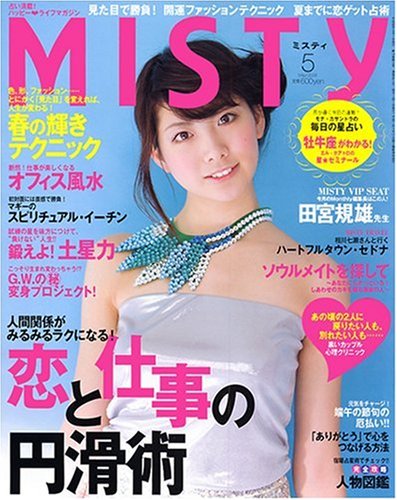 Cover image : MISTY (ミスティ) 2008年 05月号 [雑誌]