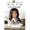 バンドレロ! スタジオ・クラシック・シリーズ