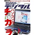 ｍｏｎｏデジタル ｎｏ．０３<br>ワールドフォトプレス<br>680円<br>ISBN:9784846528751