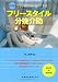 DVDで学ぶ開業助産師の「わざ」フリースタイル分娩介助 4263235274 JPEG画像(小)