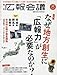 広報会議2016年12月号[なぜ地方創生に「広報力」が必要なのか?]