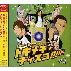 Bubble He Go! - Timemachine Wa d [DE Import]