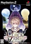CLOCK ZERO ~終焉の一秒~　通常版