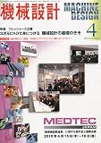 機械設計 2010年 04月号 [雑誌]