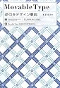 Movable Type逆引きデザイン事典[4.2/4.1対応]